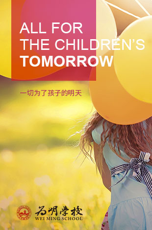 一(yī)切為(wèi)了(le)孩子(zǐ)的(de)明(míng)天